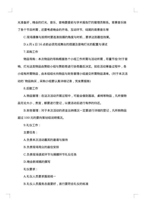 学校活动策划书