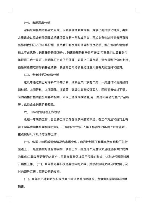 月底总结