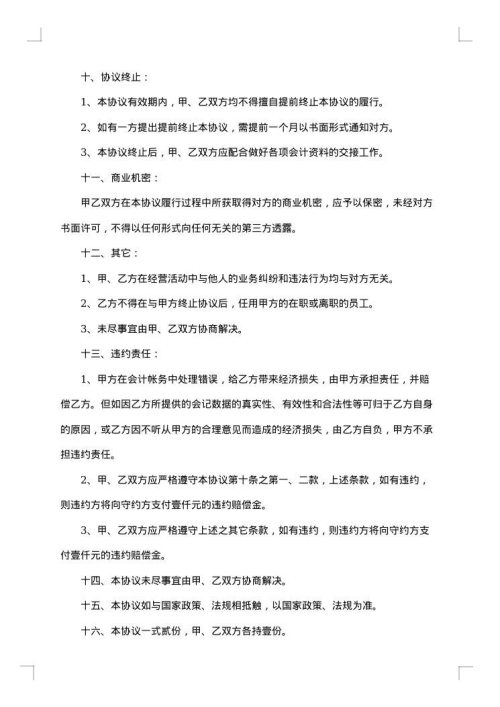 财务代理合同模板（六）