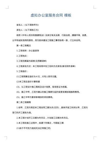 虚拟办公室服务合同