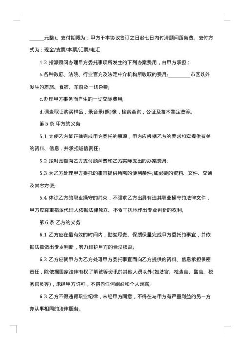 技术顾问聘请合同