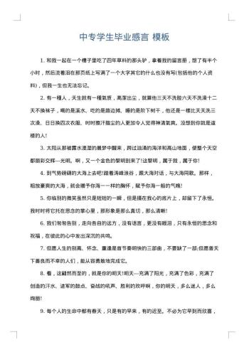 中专学生毕业感言