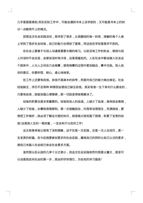社会实践个人总结要怎么写?