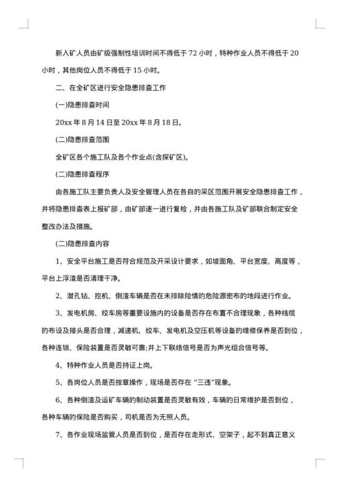 安全通告范文