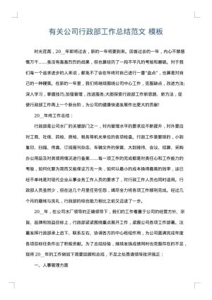 有关公司行政部工作总结范文