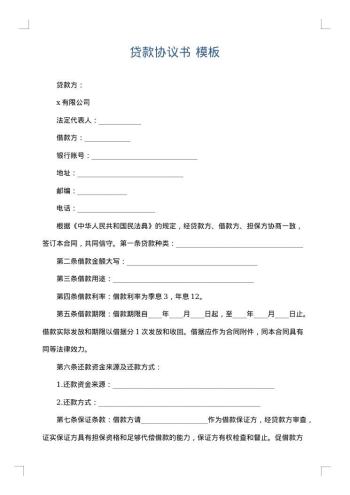 贷款协议书
