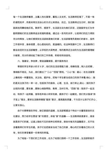 中学生管理工作总结