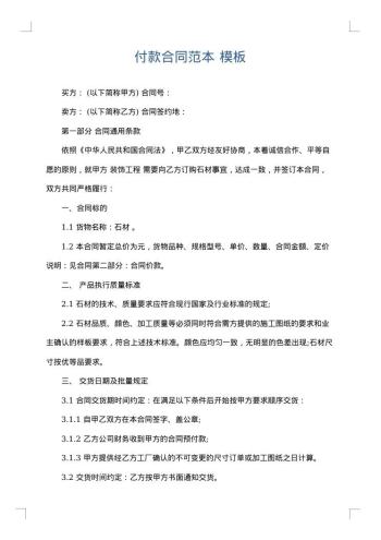付款合同范本