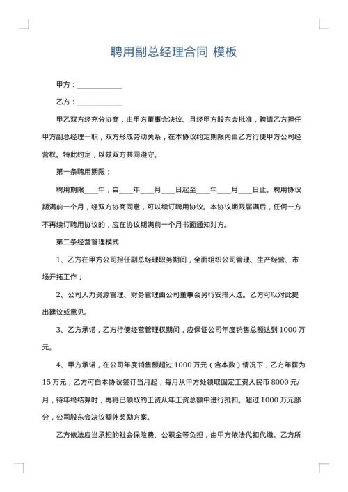 聘用副总经理合同