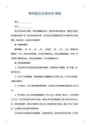 聘用副总经理合同