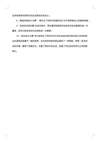 学校学生会个人工作总结