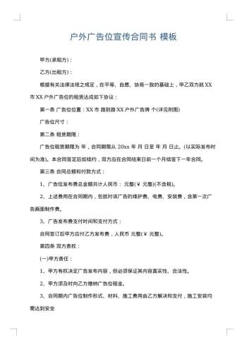 户外广告位宣传合同书