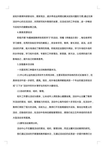 校长研修个人总结