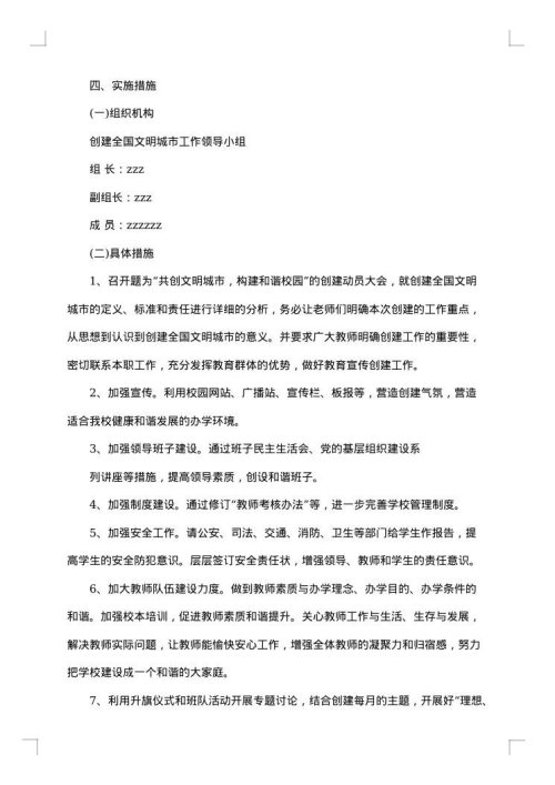 创文明城区实施方案