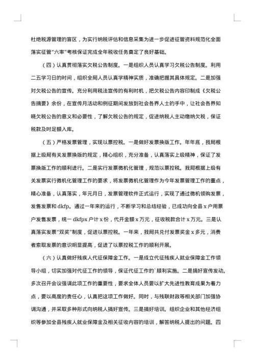 2025年地税局年终工作总结
