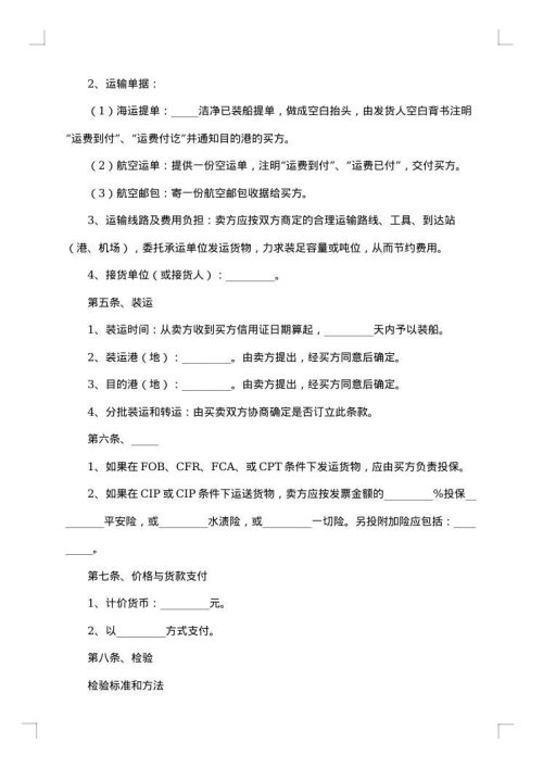 国际货物销售合同