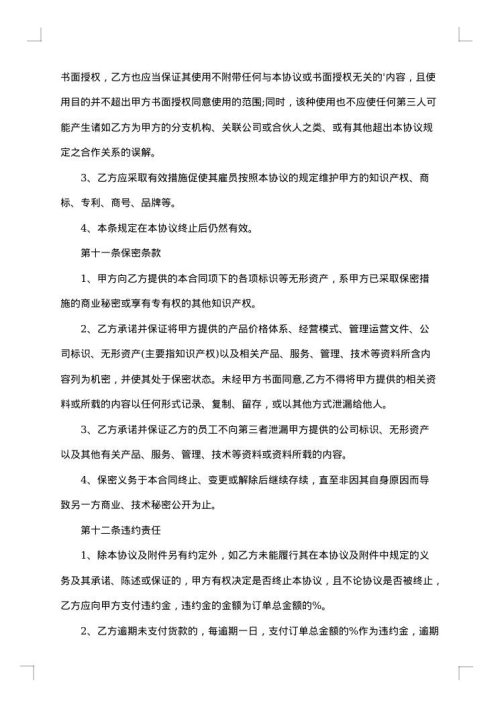 标准总代理合同范本