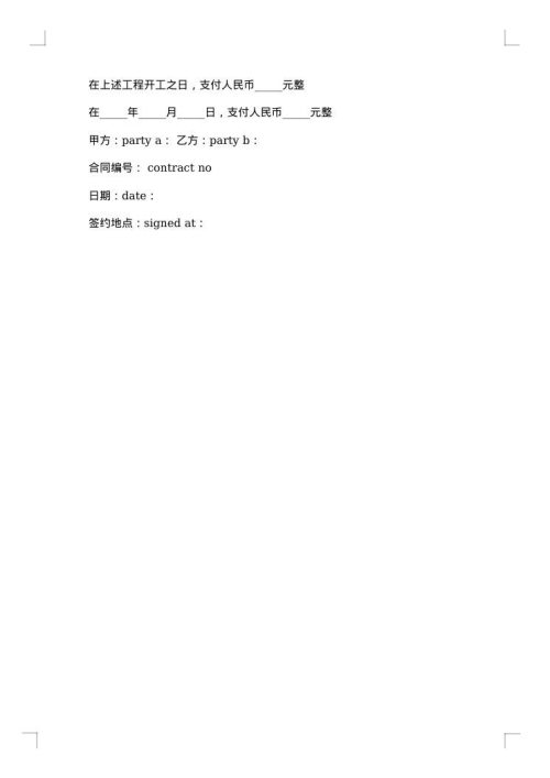 英文借贷合同实例涉外文书