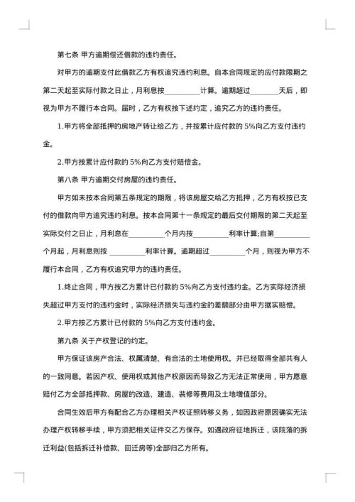 城市房产抵押借款合同书