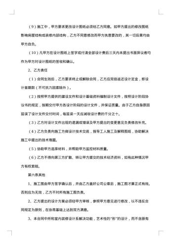 装饰装修设计合同