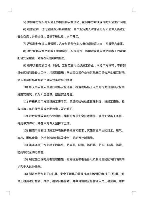 爆破建设施工安全协议