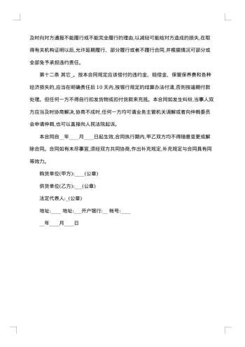 墙纸采购热门合同