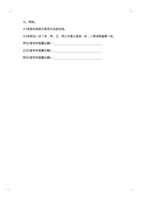 民事诉讼离婚合同