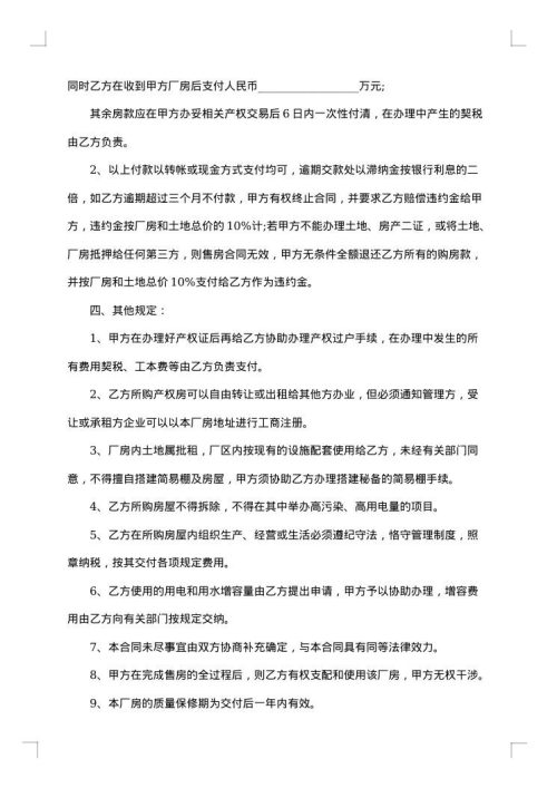 涉外货物购买合同
