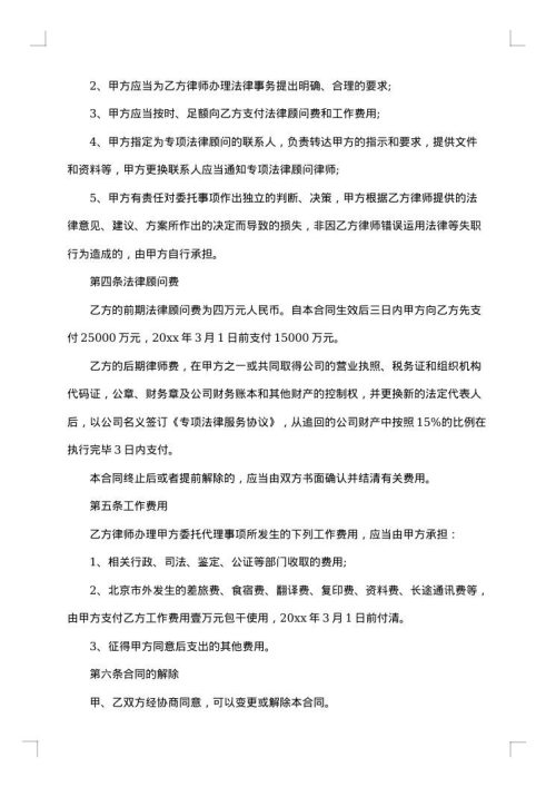 法律服务所聘用合同
