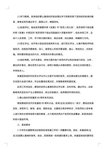 社团协会周年活动策划书