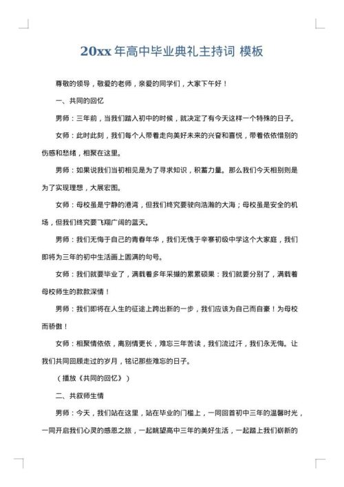 2025年高中毕业典礼主持词