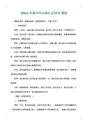 2025年高中毕业典礼主持词