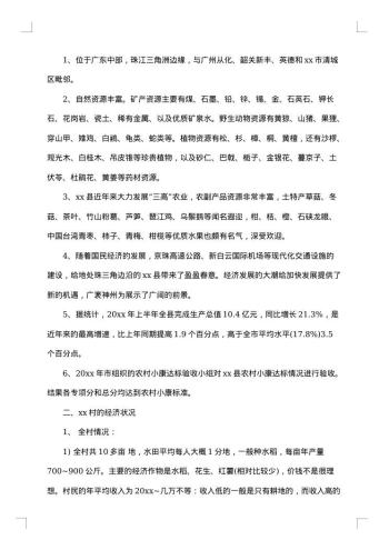 社会调查报告