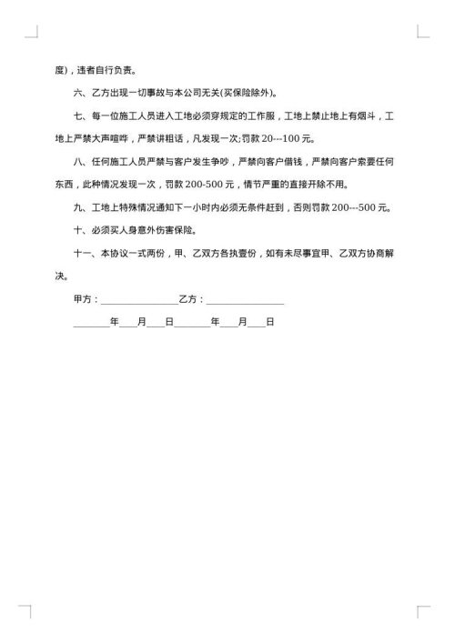 装饰公司用工合同