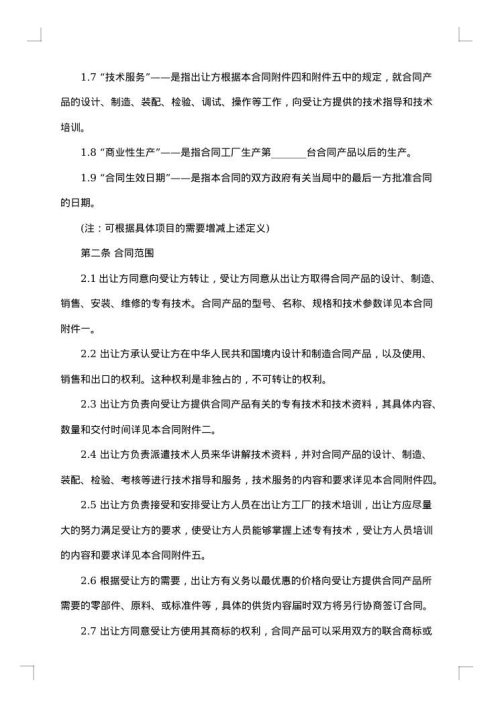 技术许可合同书
