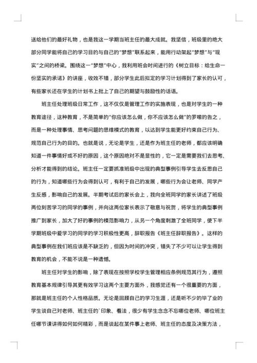 班主任的辞职报告范文