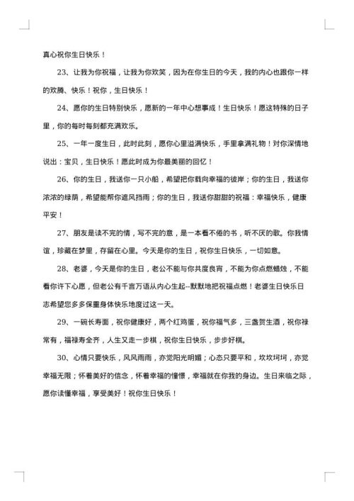 领导生日聚会简短祝福贺词