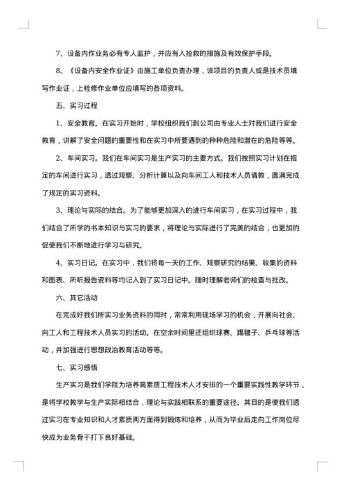 大学生生产实习报告