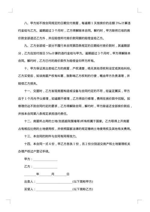 房屋买卖委托合同