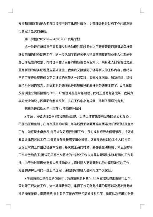 2025年出纳年终个人工作总结