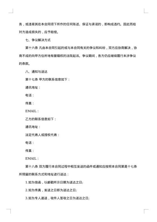 担保合同