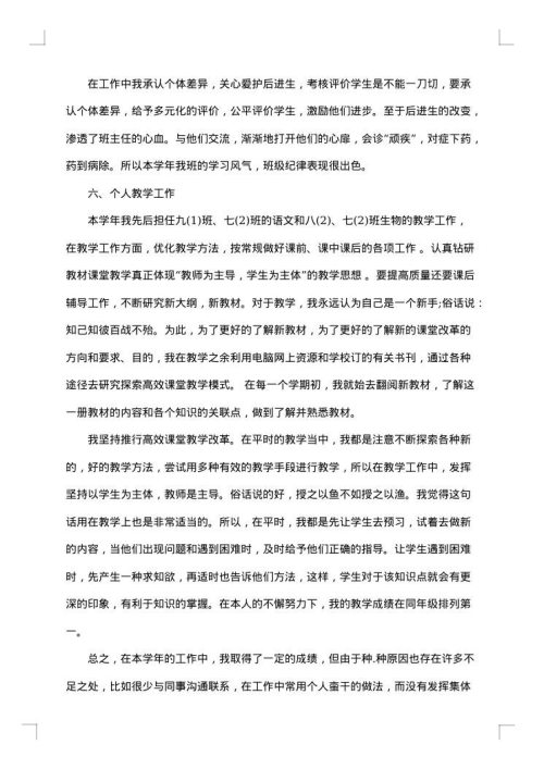 2025年班主任工作总结