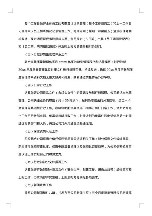 企业行政管理上半年工作总结范文
