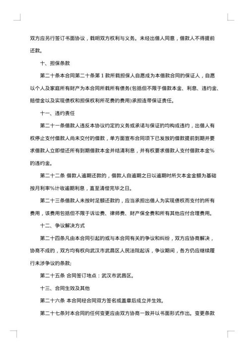 公司个人借款合同