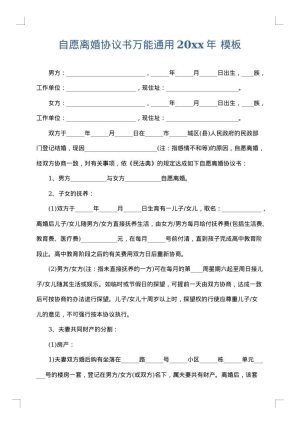 自愿离婚协议书万能通用2025年