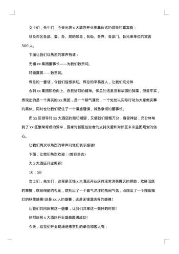 周年店庆活动主持词范文推荐