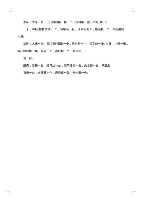 城市街道房屋租赁合同书