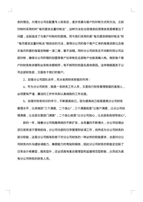 财务室会计主任的年终工作总结