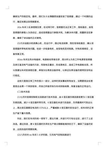 工厂技术人员个人总结报告怎么写?