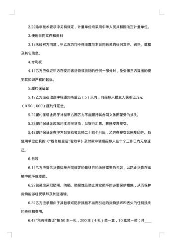 《税务系统检查证印制项目》合同